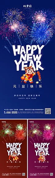 素材能量站-2022虎年元旦海报