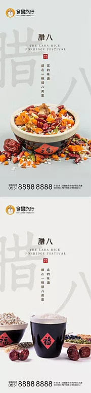 素材能量站-腊八大寒系列海报