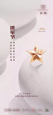 素材能量站-八一建军海报