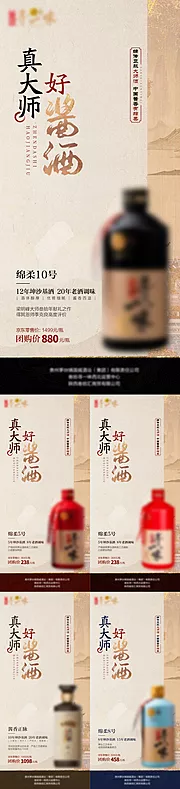 素材能量站-新款酱酒系列海报