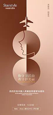 素材能量站-医美整形建军节海报