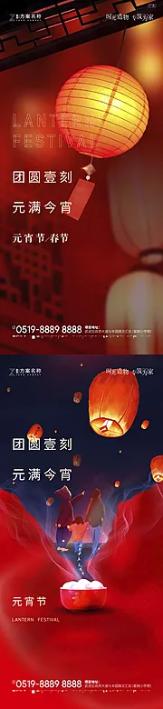 素材能量站-地产元宵春节系列海报