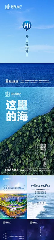 素材能量站-高端旅游商业地产创意排版微信h5海报