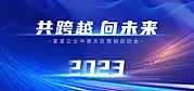 素材能量站-2023蓝色科技会议背景板