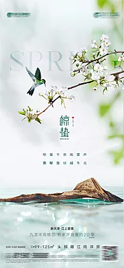 素材能量站-惊蛰节气海报