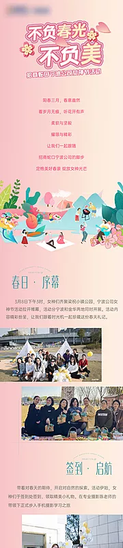 素材能量站-地产三八妇女节海报长图