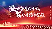 素材能量站-年会主画面