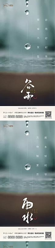 素材能量站-谷雨雨水白露寒露节气海报