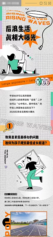 素材能量站-地产后浪生活大曝光长图专题设计