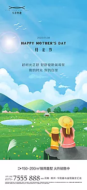 素材能量站-地产母亲节创意海报