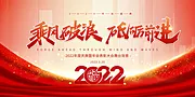 素材能量站-2022年会背景板