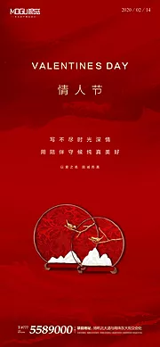 素材能量站-地产红色情人节微信海报