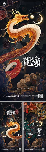 素材能量站-龙抬头国潮插画系列海报