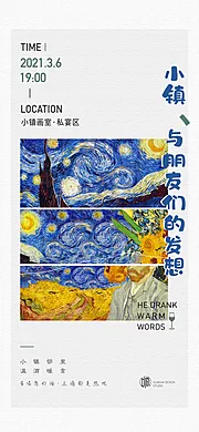 素材能量站-油画活动暖场海报