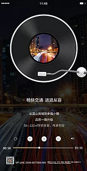 素材能量站-地产音乐播放器创意海报