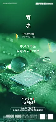 素材能量站-地产雨水节气海报