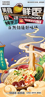 素材能量站-手工面螺蛳粉面条特色美食插画手绘海报