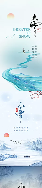 素材能量站-小雪大雪节气海报