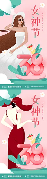 素材能量站-38女神节妇女节系列海报