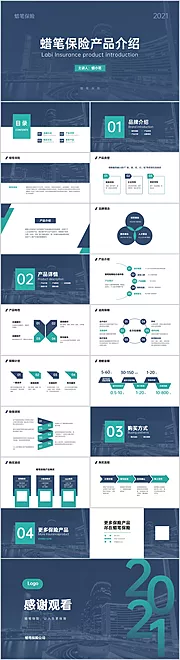 素材能量站-金融保险产品介绍PPT