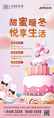 素材能量站-地产暖冬生日diy