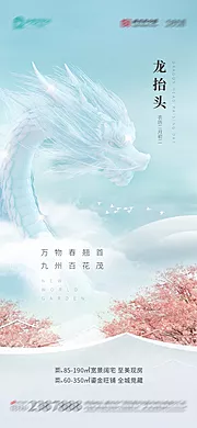 素材能量站-龙抬头海报