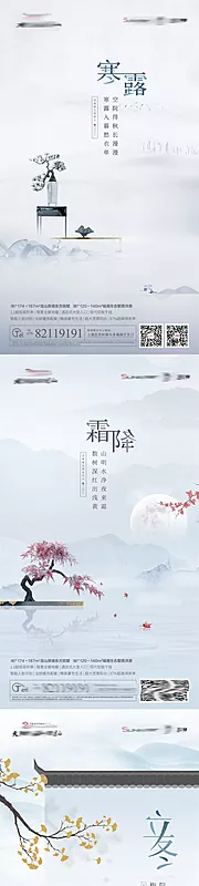 素材能量站-地产节霜降寒露立冬气系列海报