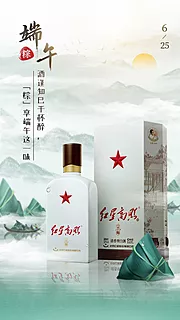 素材能量站-白酒端午节移动端海报