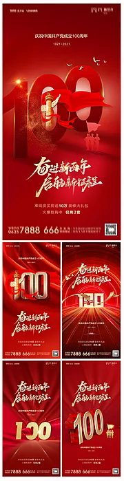 素材能量站-地产建党节100周年海报