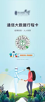 素材能量站-疫情扫码展架