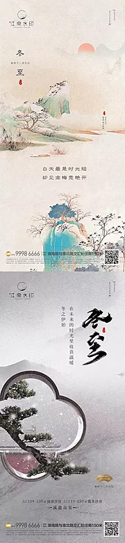 素材能量站-中式冬至节气