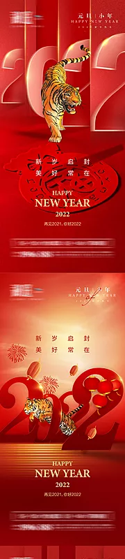 素材能量站-2022元旦小年春节海报