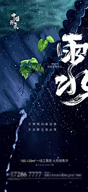 素材能量站-雨水