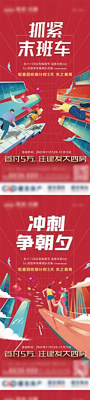 素材能量站-双11冲刺单图