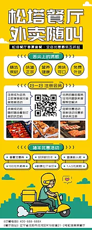 素材能量站-餐厅宣传外卖订单随叫随到美食餐饮海报