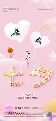 素材能量站-七夕节节日创意海报