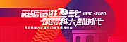 素材能量站-大学70周年校庆主视觉KV