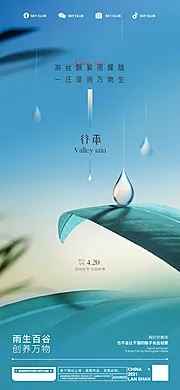 素材能量站-谷雨海报