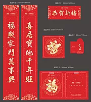 素材能量站-春联对联福字红包福袋