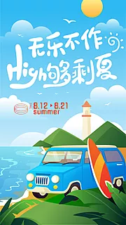 素材能量站-夏季海边旅游海报