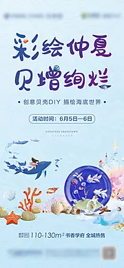 素材能量站-地产贝壳DIY暖场活动海报