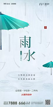 素材能量站-地产雨水节气海报