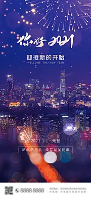 素材能量站-新年元旦跨年海报