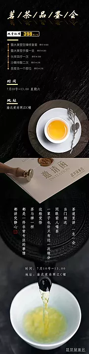 素材能量站-品茶邀请函活动海报