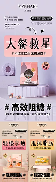 素材能量站-减脂产品代餐海报