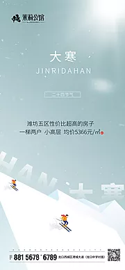 素材能量站-大寒创意海报