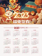 素材能量站-2023兔年插画喜庆新年挂历