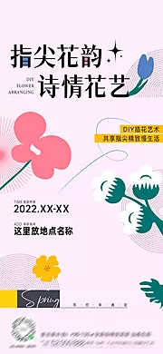 素材能量站-花艺插花DIY活动海报