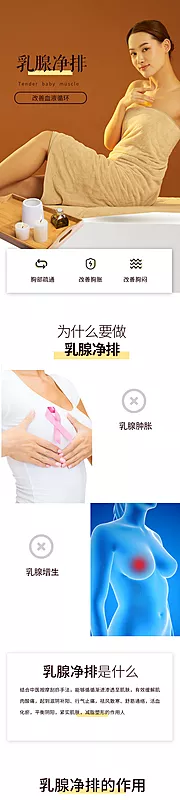 素材能量站-美容乳腺净排电商详情页