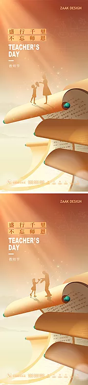 素材能量站-教师节创意海报